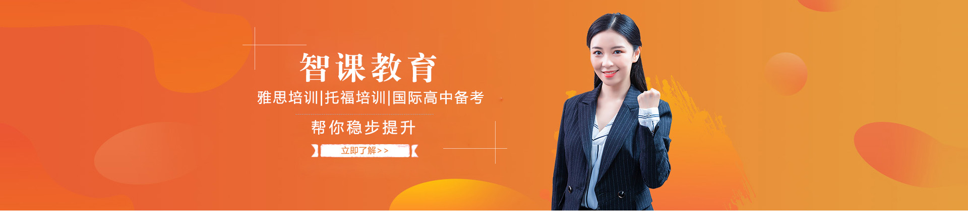 上海智课教育