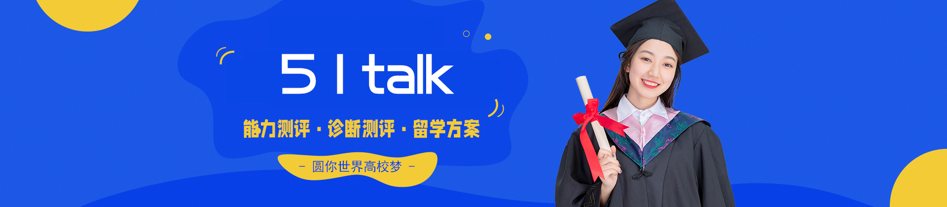 西安51talk
