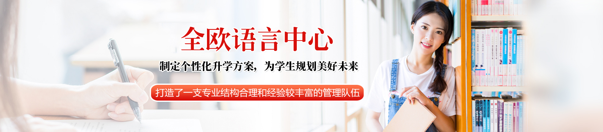 西安全欧语言中心