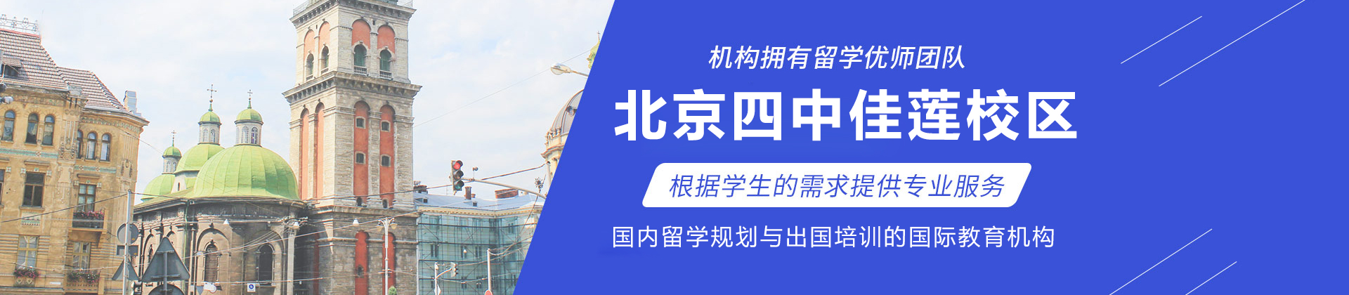 北京四中国际课程佳莲校区