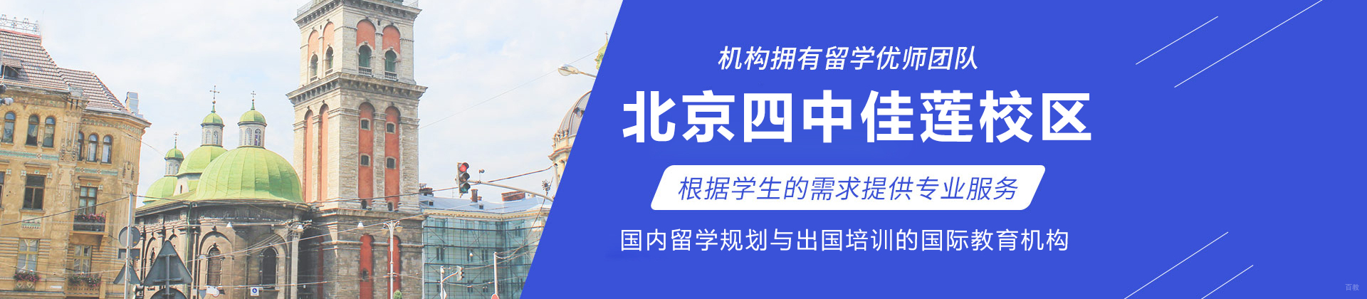 北京四中国际课程佳莲校区