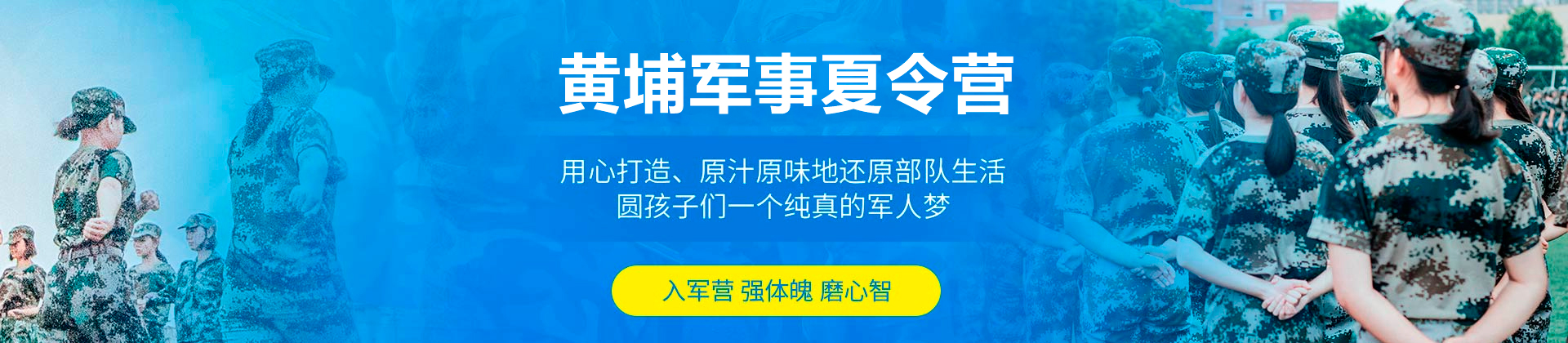 深圳黃埔軍事夏令營(yíng)