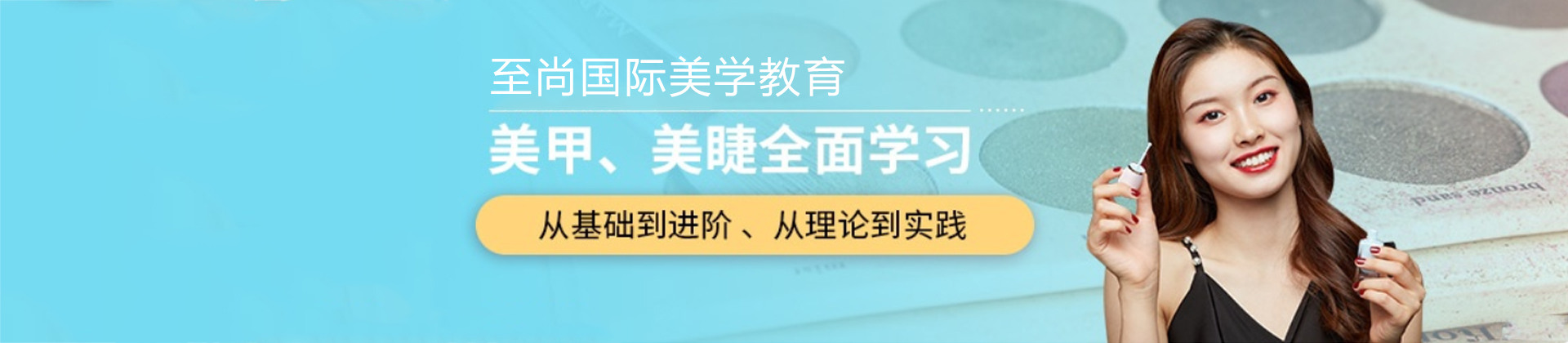 西安至尚国际美学教育
