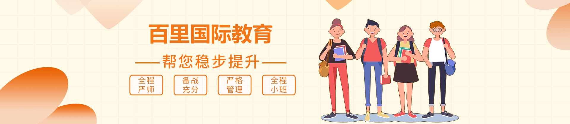 北京百里教育