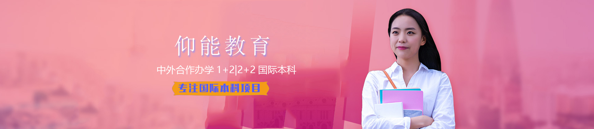 北京仰能教育