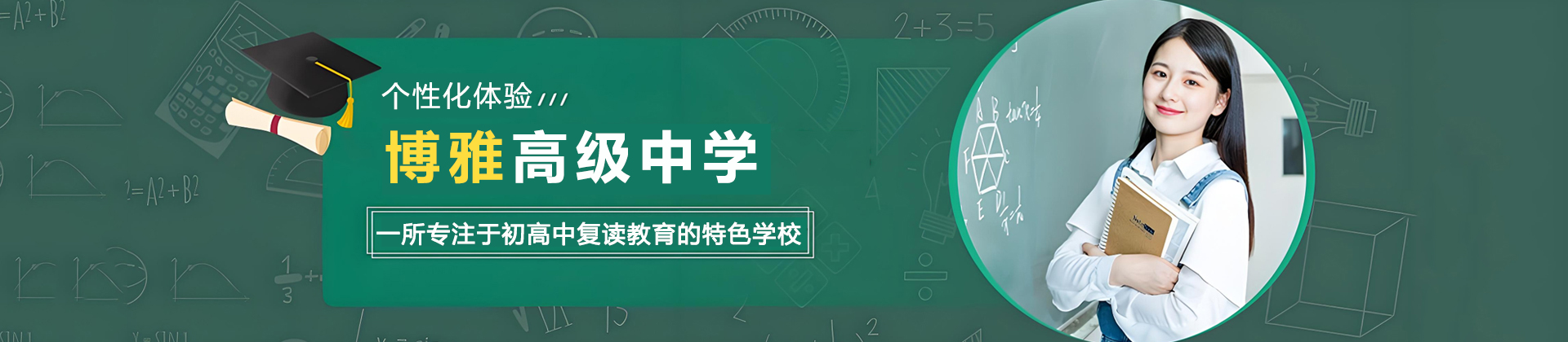 南京博雅高级中学
