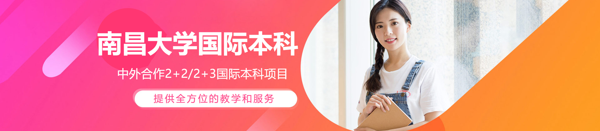 南昌大学国际本科