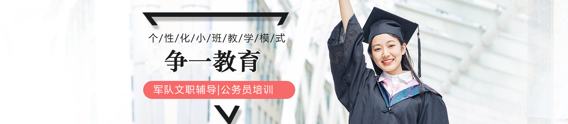 太原爭一教育