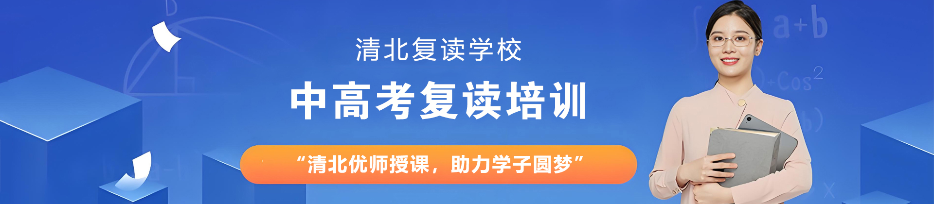 苏州清北复读