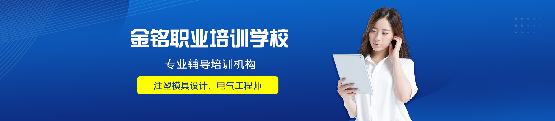 青島金銘職業培訓學校