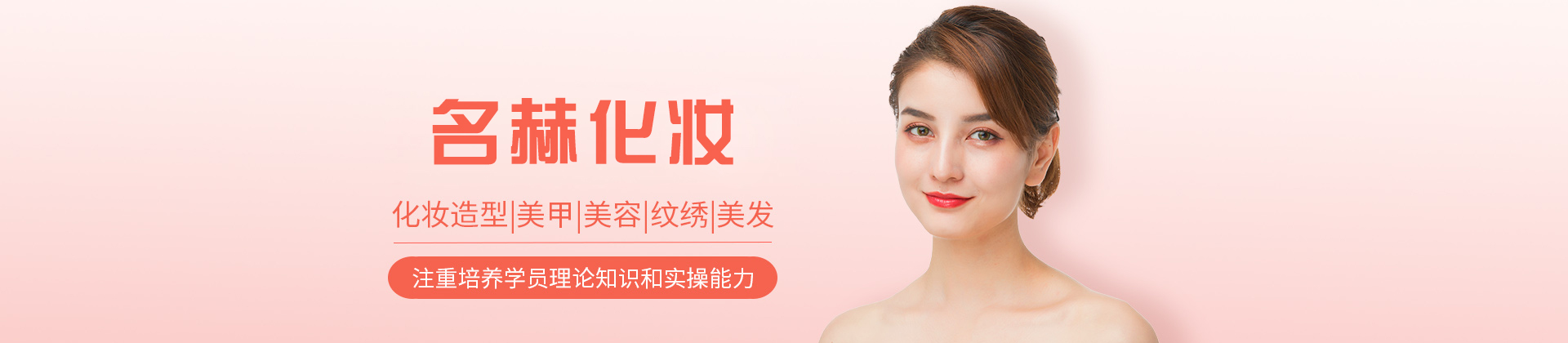江西名赫化妆