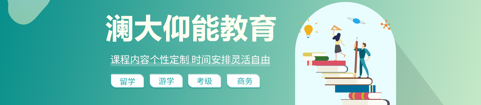 北京澜大仰能教育