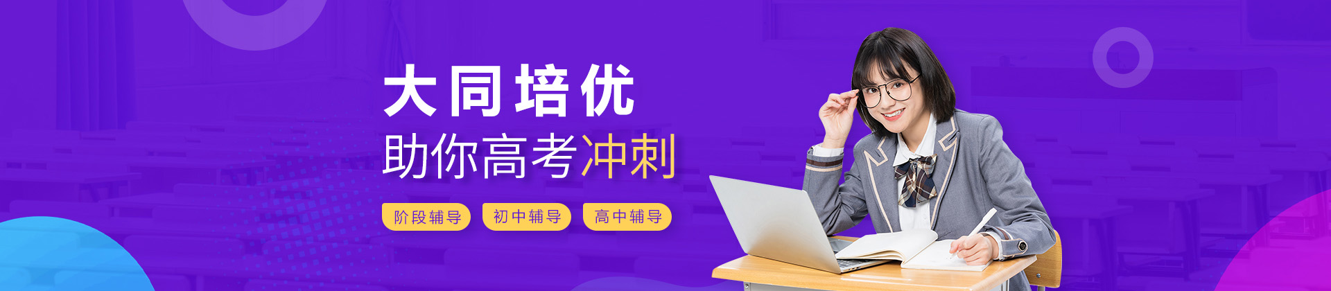 上海大同培优