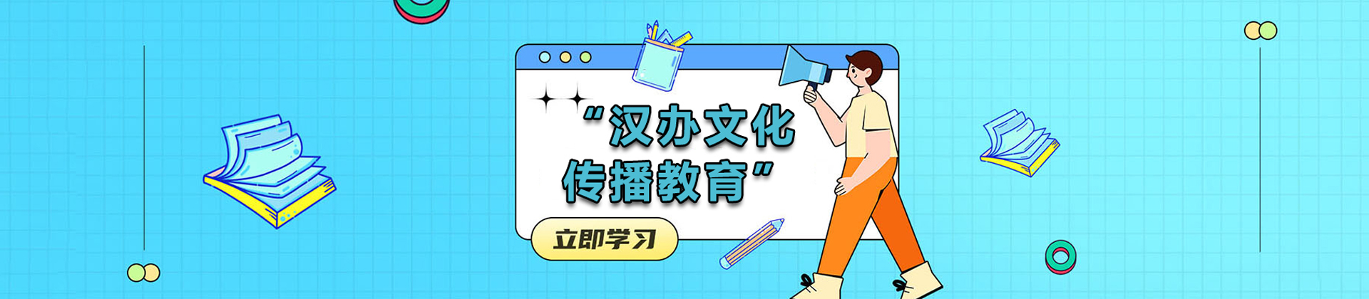 天津汉办文化传播教育
