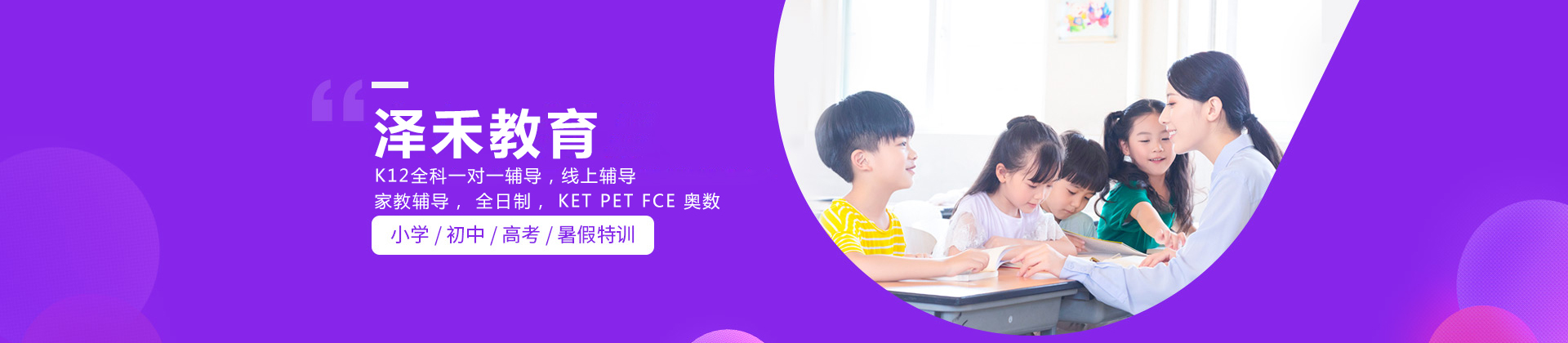 北京泽禾教育