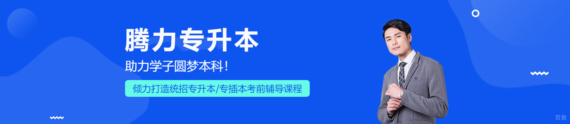 南宁腾力专升本