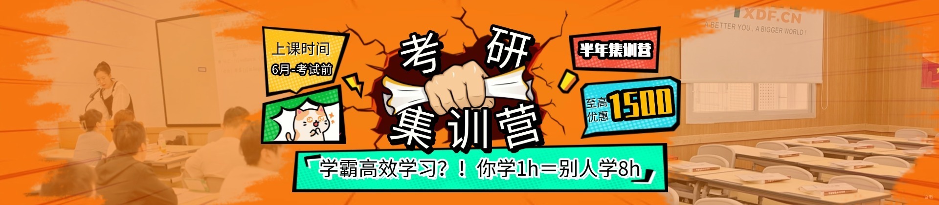 福州新东方考研