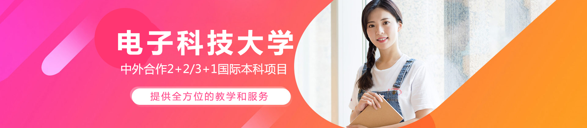 北京电子科技大学OSSD国际课程