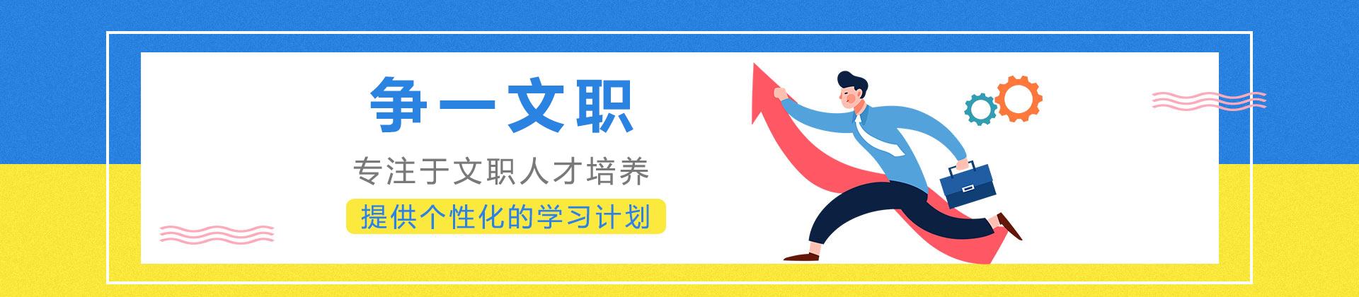 重庆争一文职