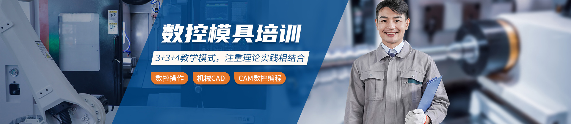 濟南數控模具研究所