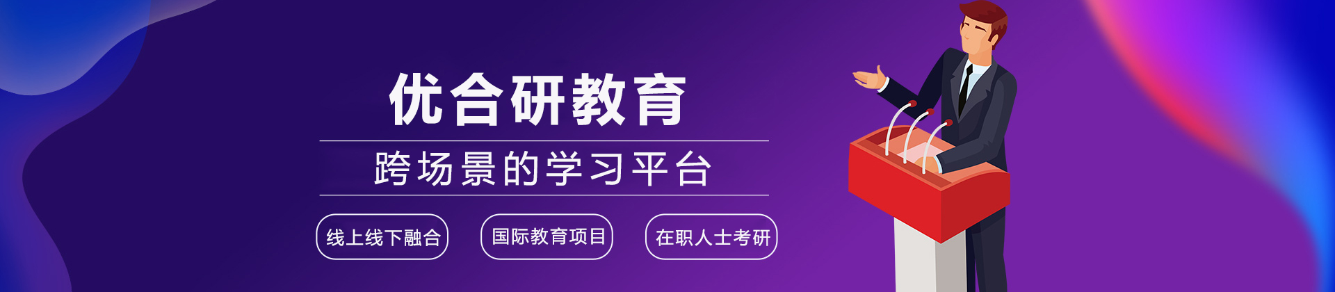 重庆优合研教育