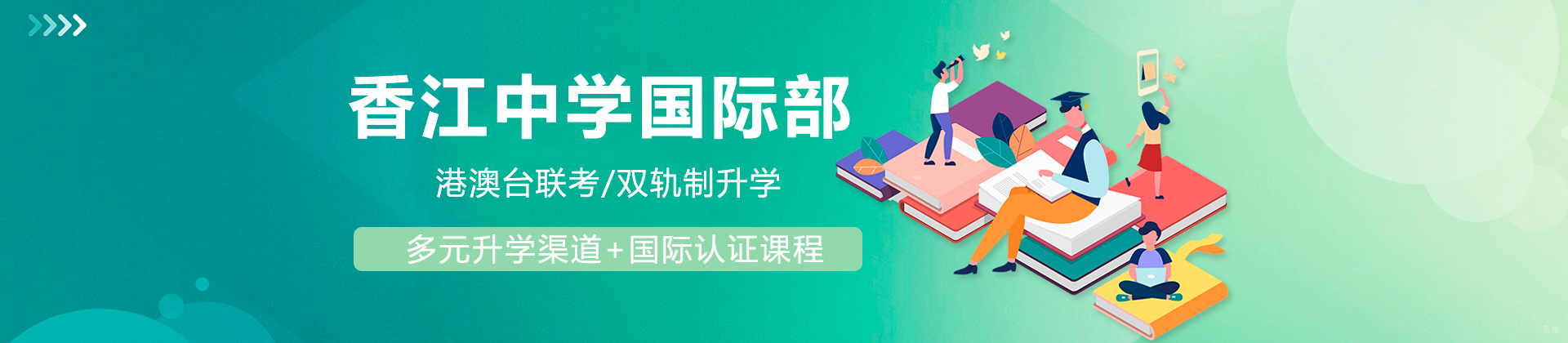 广州香江中学国际部