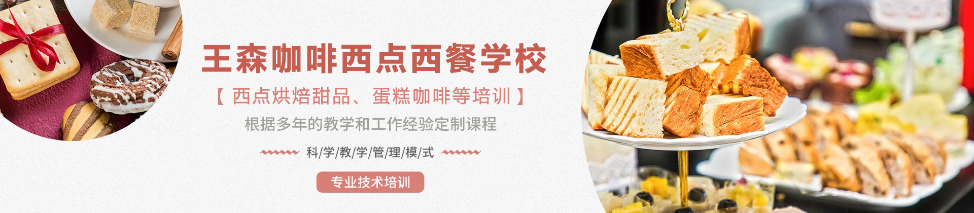 昆明王森咖啡西点西餐学校