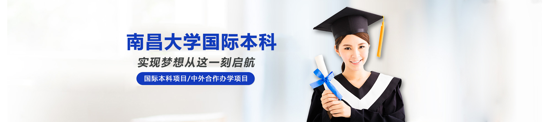 南昌大学国际本科