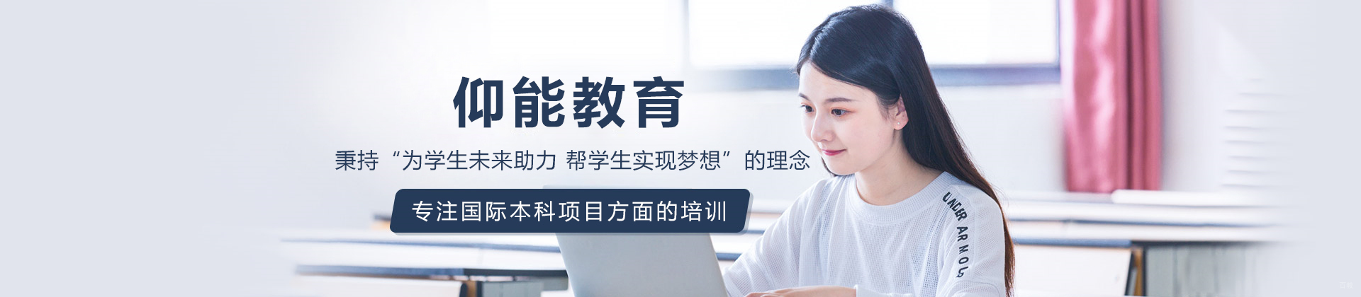 沈阳仰能教育