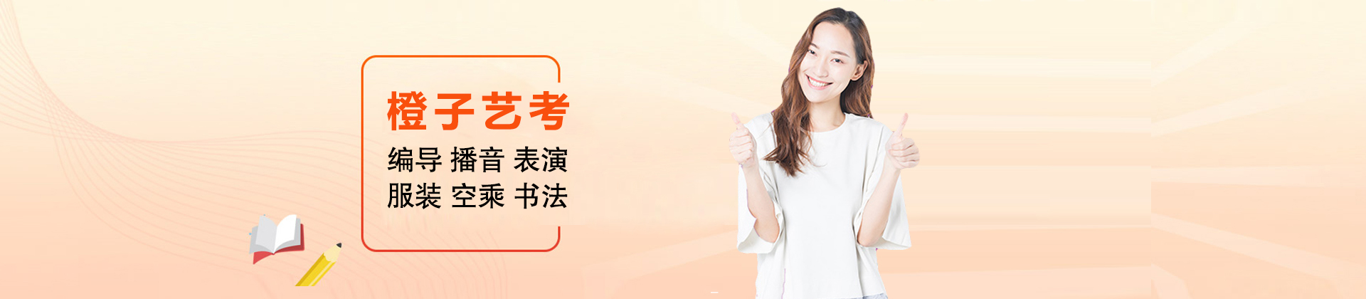 杭州橙子艺考