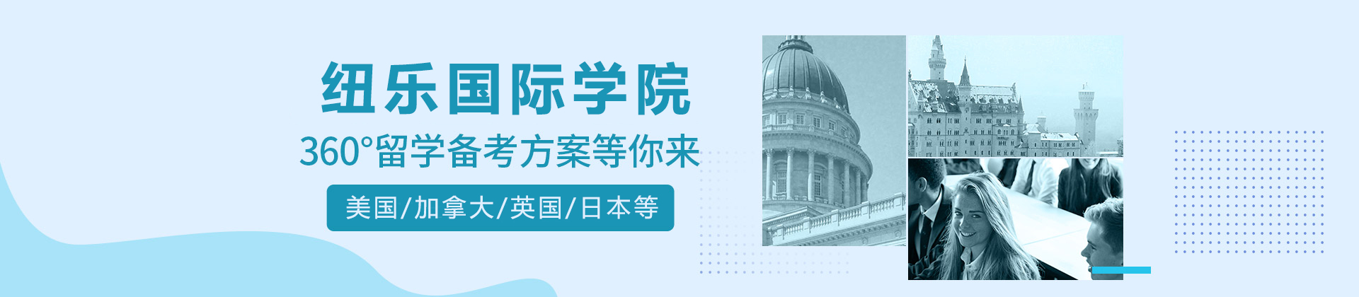 石家庄纽乐国际学院