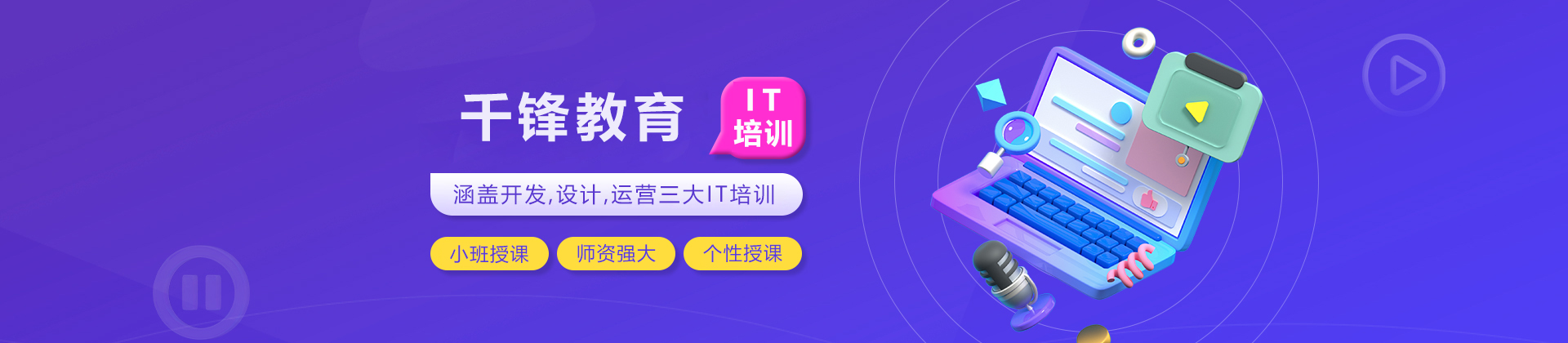 哈尔滨千锋教育
