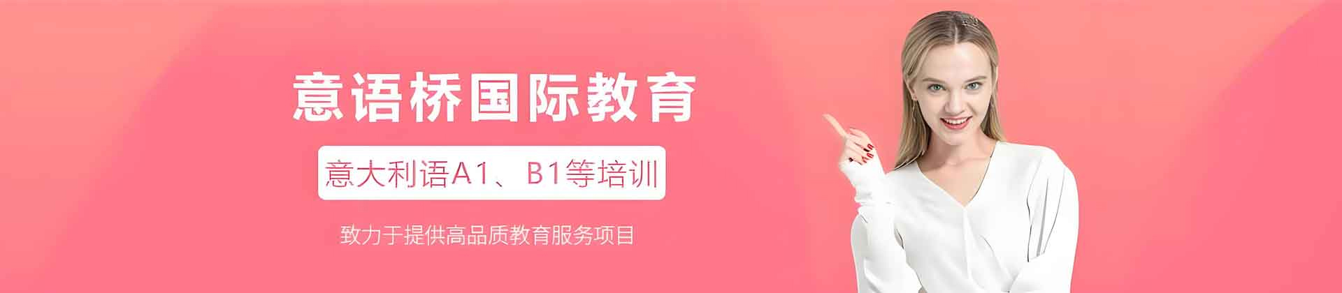 石家庄意语桥国际教育