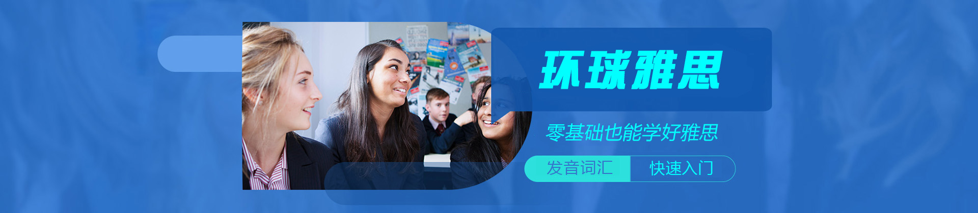 临沂环球雅思