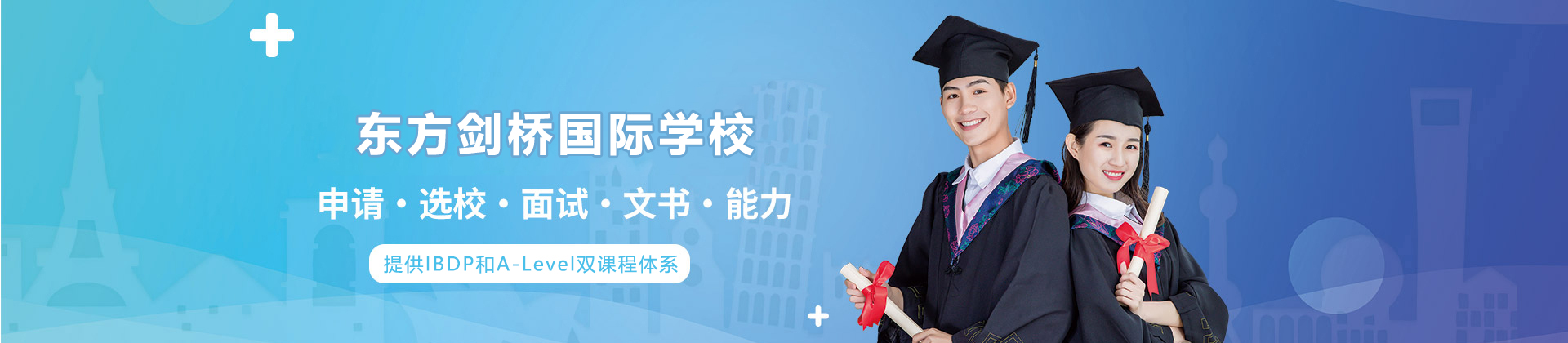 沈阳东方剑桥国际学校
