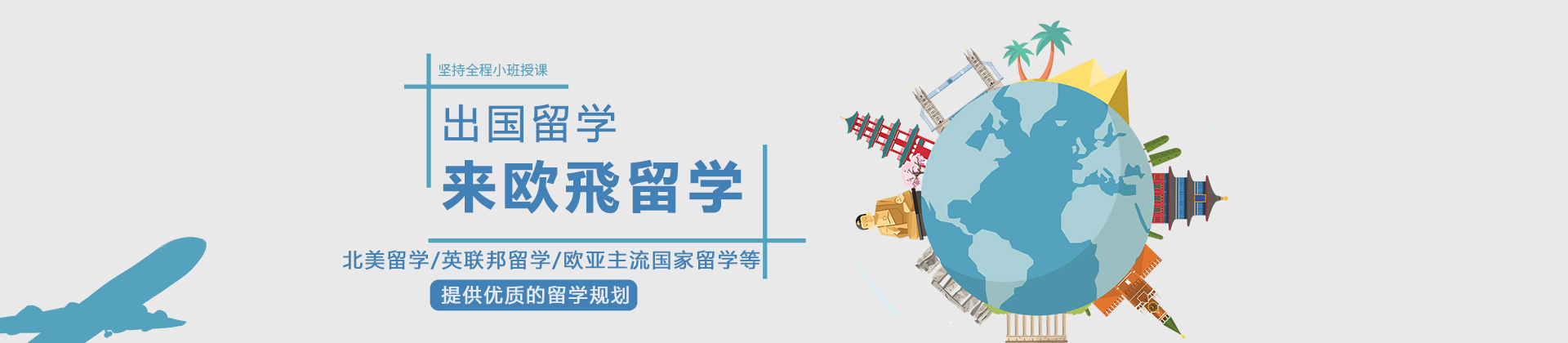 昆明欧飛留学