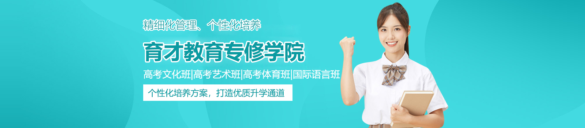 上海育才教育专修学院