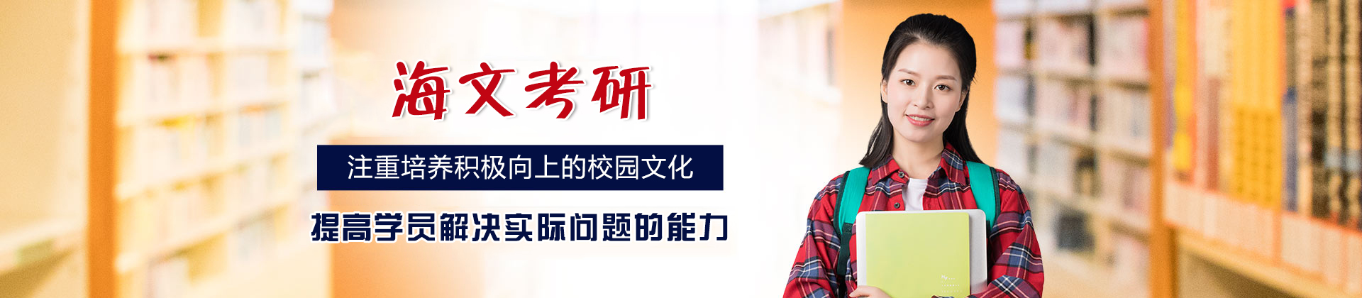 福州海文考研
