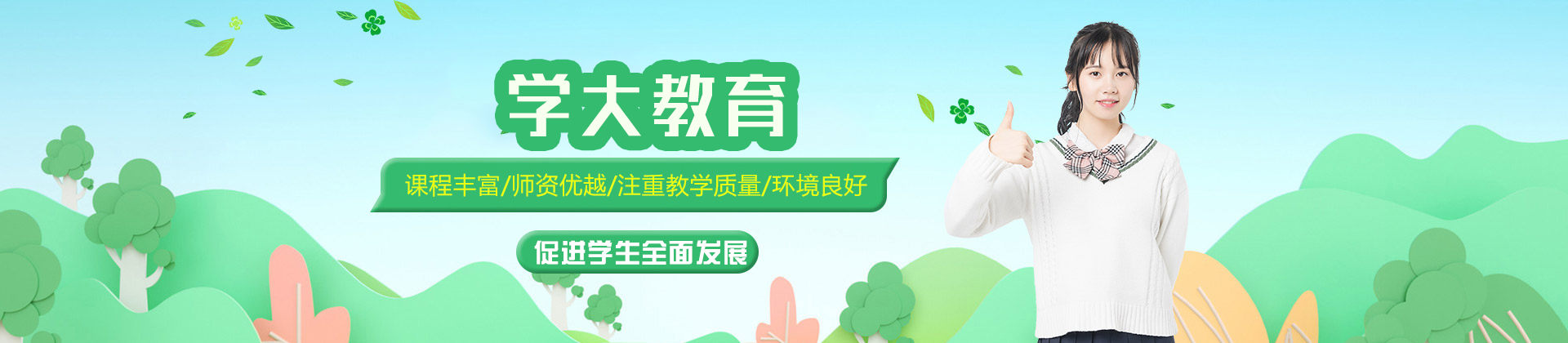 郑州学大教育