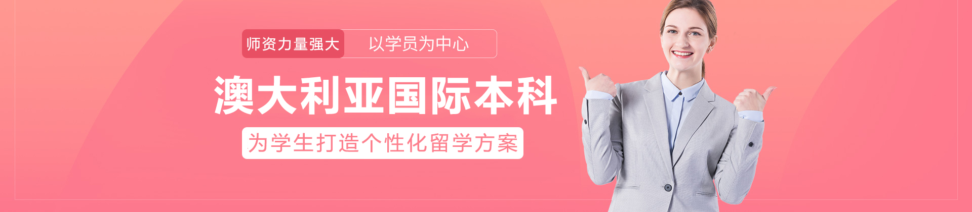 澳大利亚国际本科