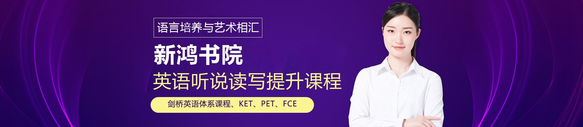 北京新鸿书院