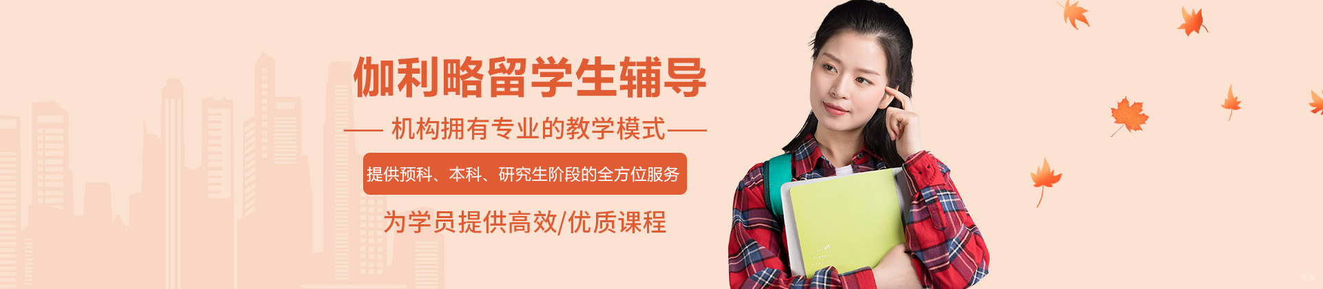 伽利略留学生辅导