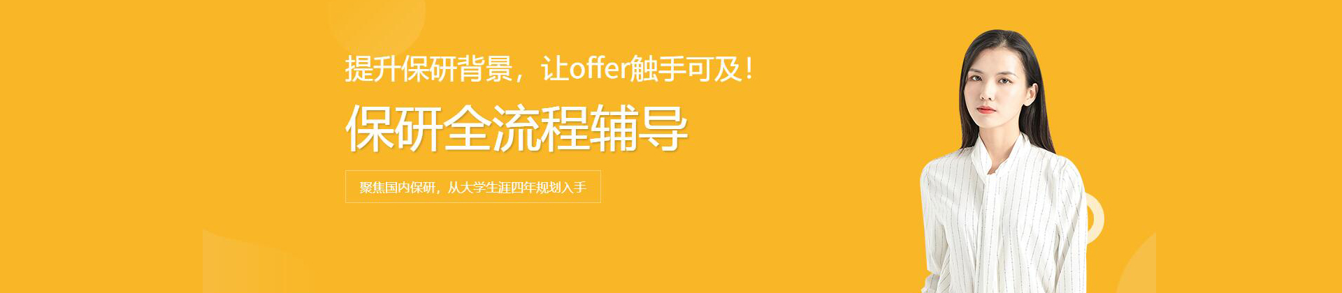 高顿去保研