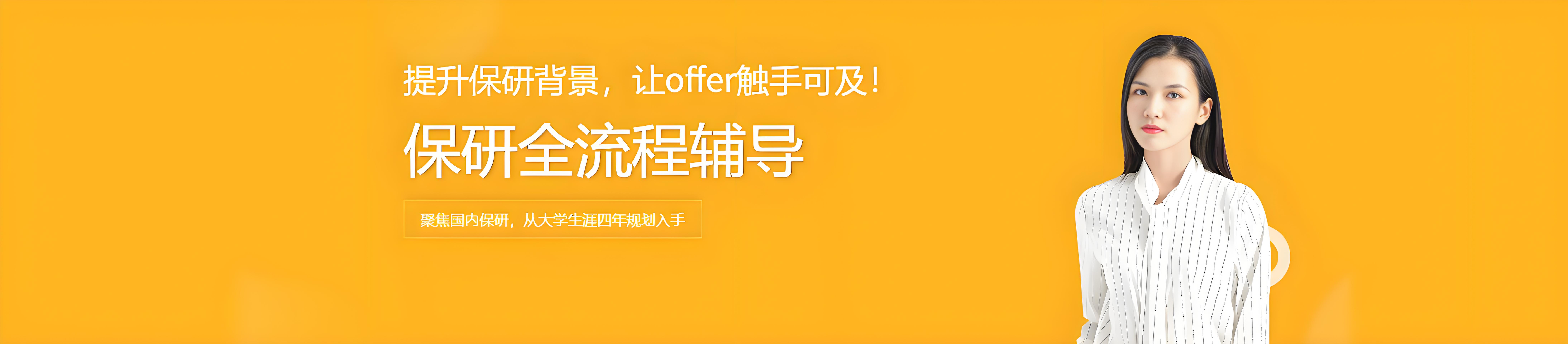 高顿去保研