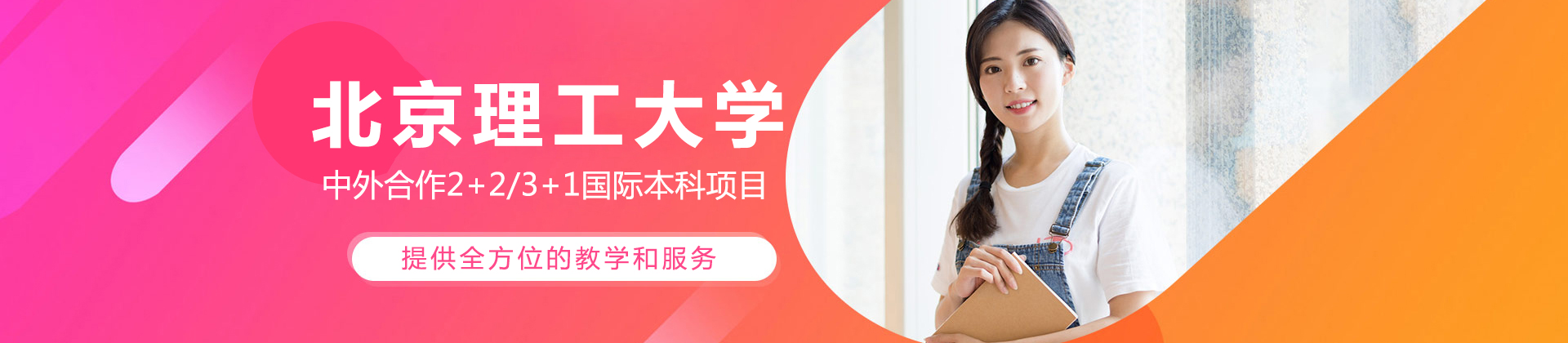 北京理工大学国际本科