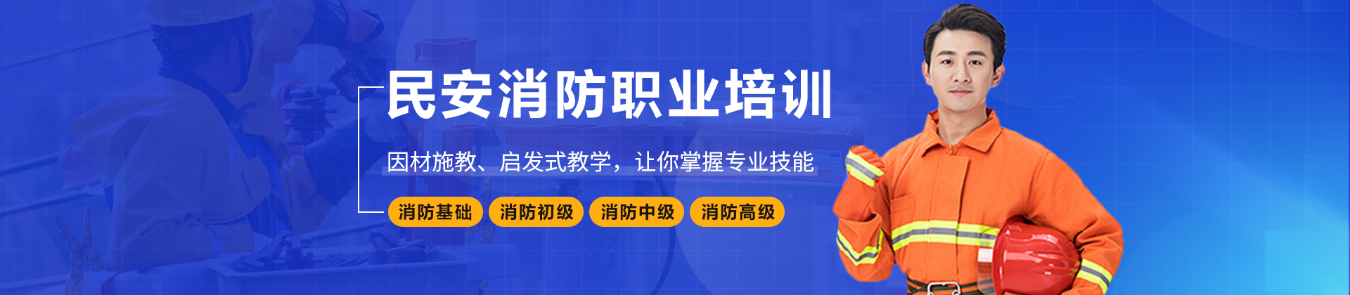 甘肃民安消防职业技能培训学校