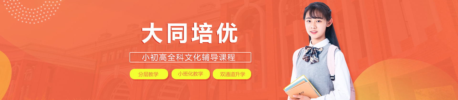 上海大同培优