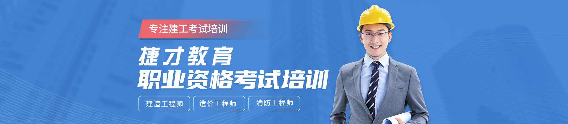 南京捷才教育
