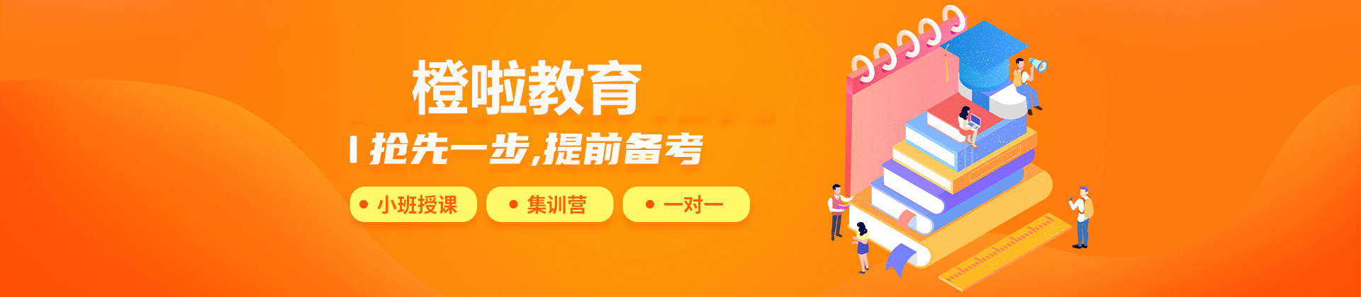 青岛橙啦教育