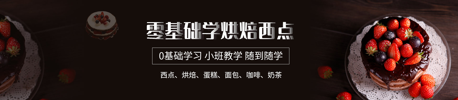 成都威利旺卡烘焙学院